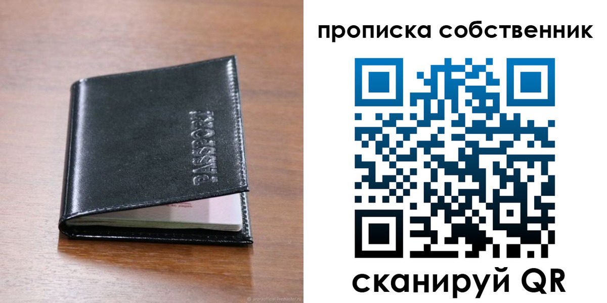 прописка законно в Арамили